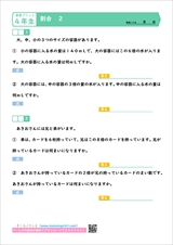 ４年生算数プリント　割合